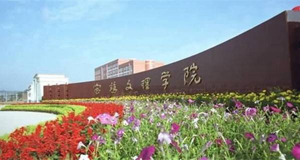 宝鸡市文理学院